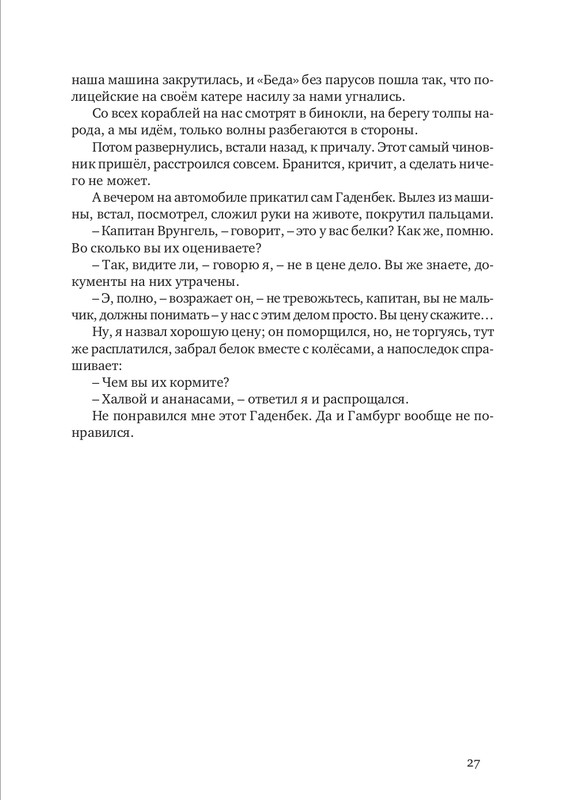 nekrasov-andrey-priklyucheniya-kapitana-vrungelya-2017-1-144-page-0030