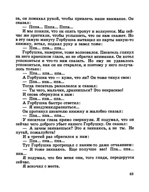 Dragunskij-Viktor-Pohititel-sobak-page-0068