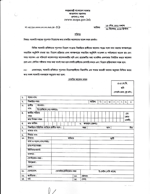 Khulna-DC-Office-Job-Circular-2023-PDF-4