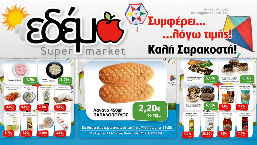 κοζάνη, ειδήσεις, νέα, Πτολεμαΐδα