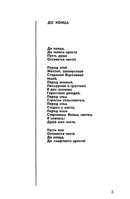 rubtsov-izbrannaya-lirika-1977-page-0006