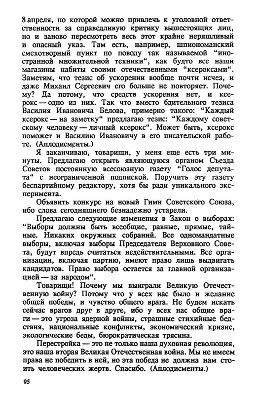 evtushenko-89-1990-page-0096