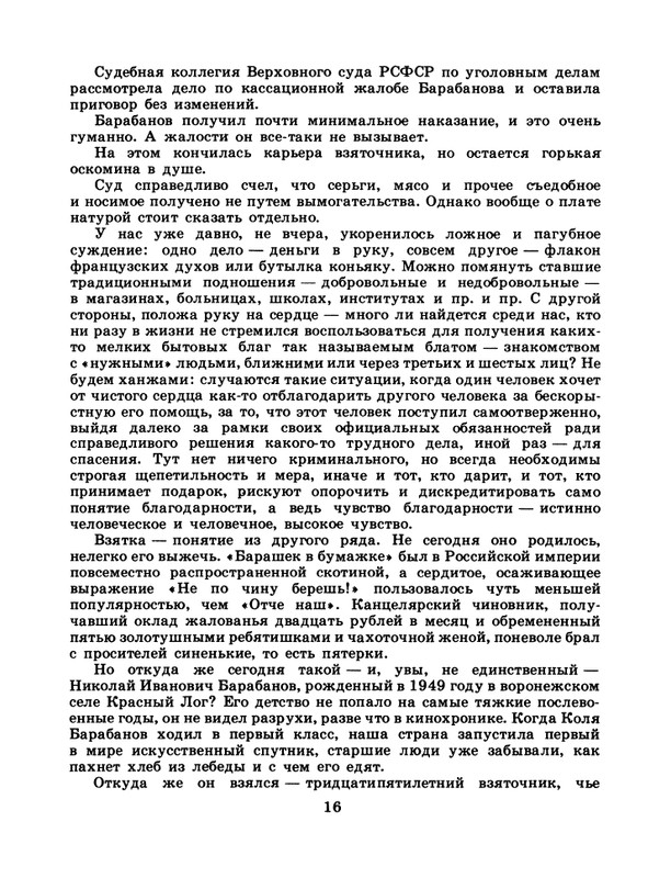 1986-29-page-0018