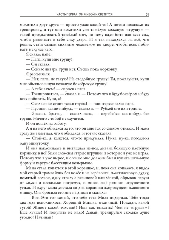 Dragunskij-Viktor-Deniskiny-rasskazy-page-0062