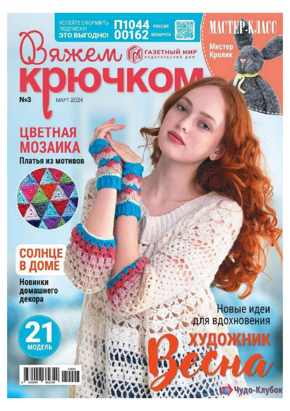 Vyazanie-Kryuchkom-1