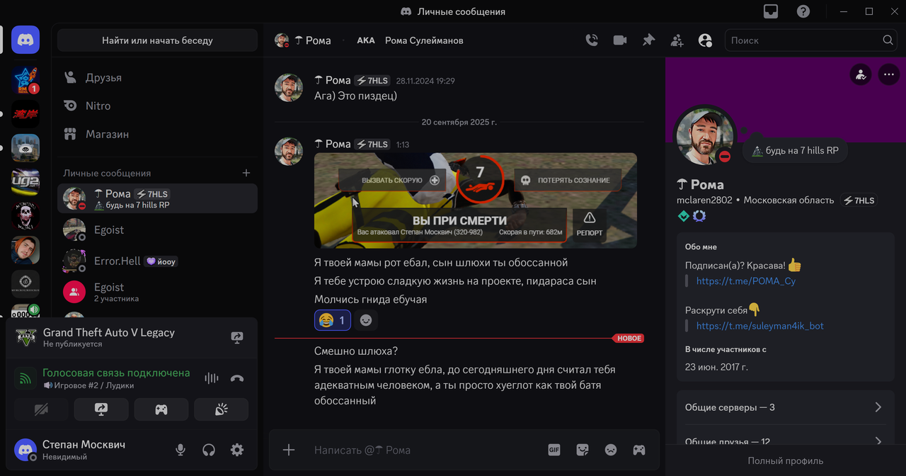 @☂ Рома - Discord 20.09.2025 1_23_38