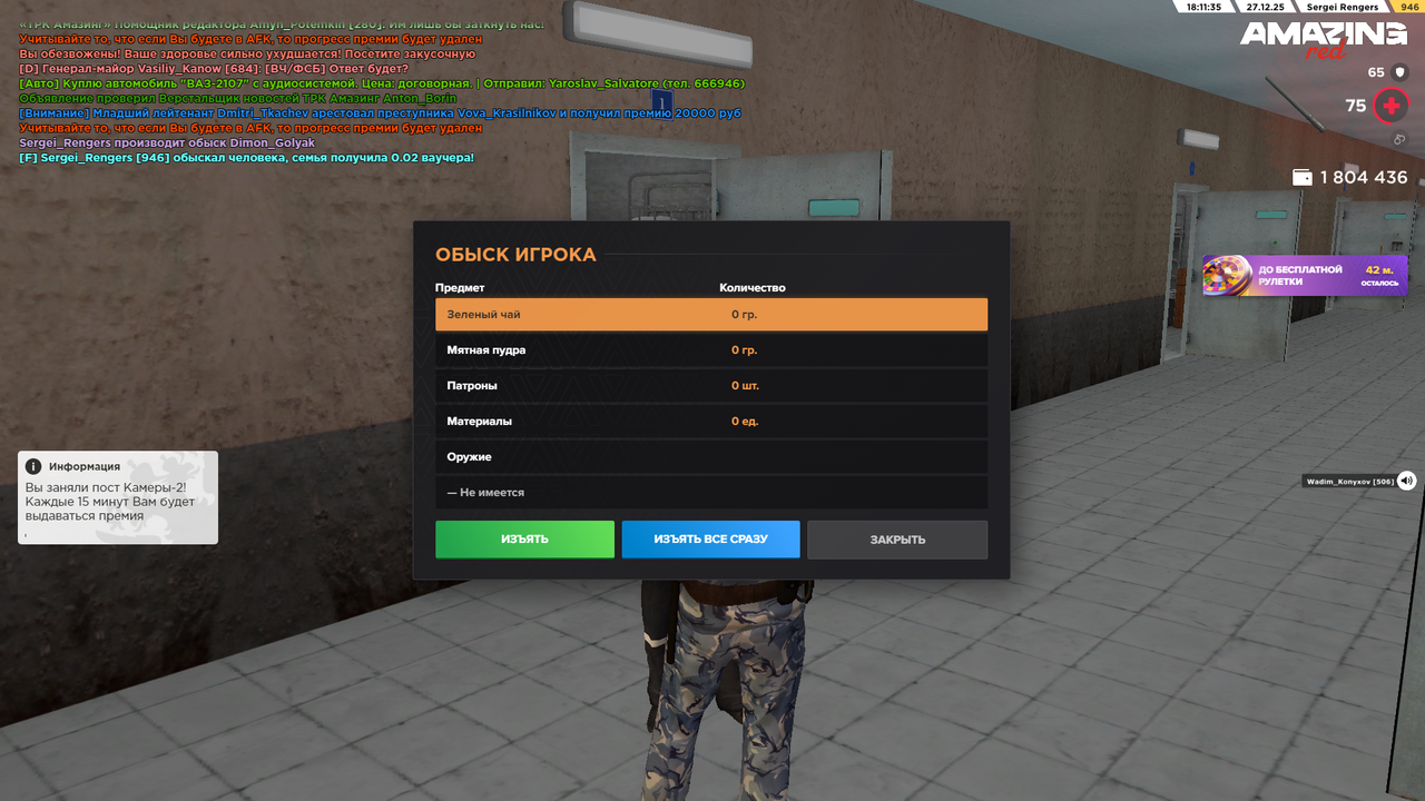 AMAZING ONLINE 27 12 2025 18 11 37