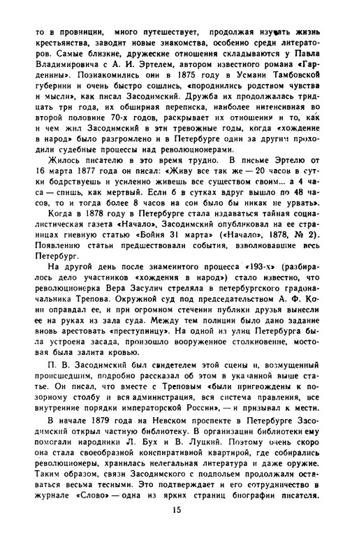Zasodimskij-Pavel-Khronika-sela-Smurina-page-0016