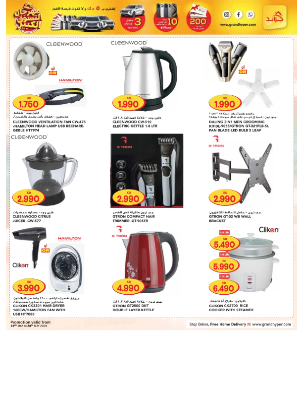 Grand-Hyper-Kuwait-offers-Kuwait-deals-048
