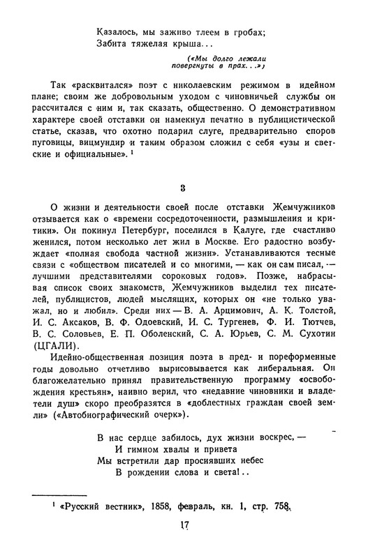 zhemchuzhnikov-izbrannye-proizvedeniya-1963-ocr-pdf-io-19