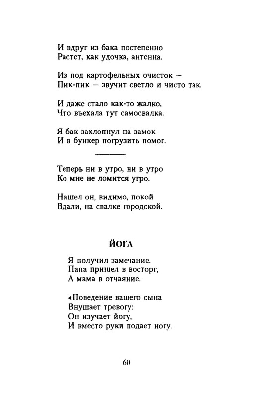 grigorjev-oleg-dvustishiya-chetverostishiya-i-mnogostishiya-1993-page-0061
