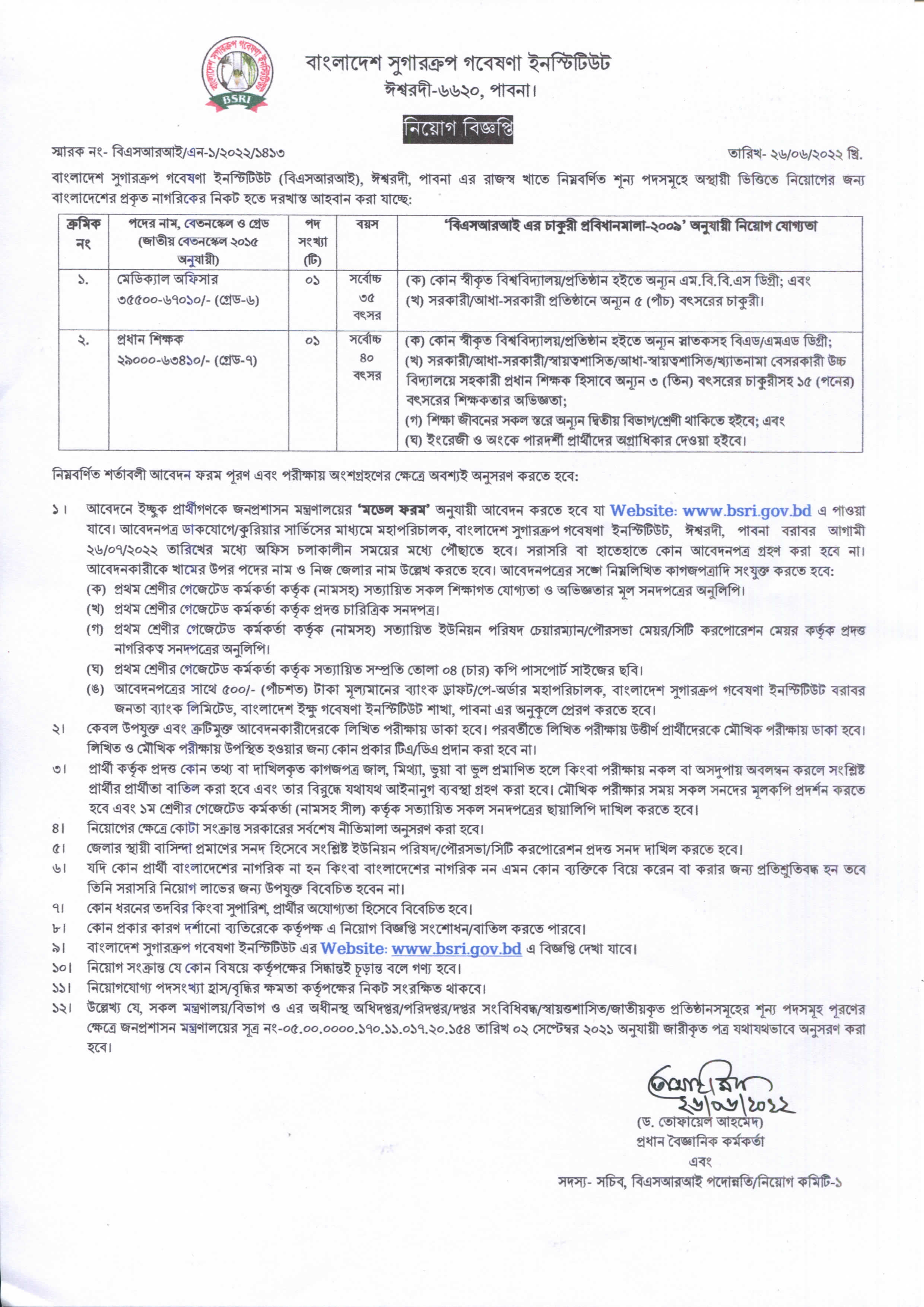 BSRI Job Circular 2022