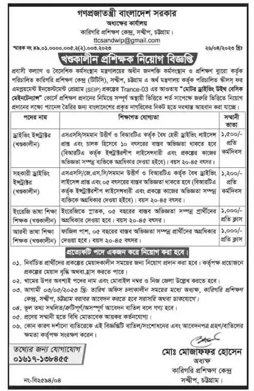 Bangladesh Technical Training Center Job Circular 2023