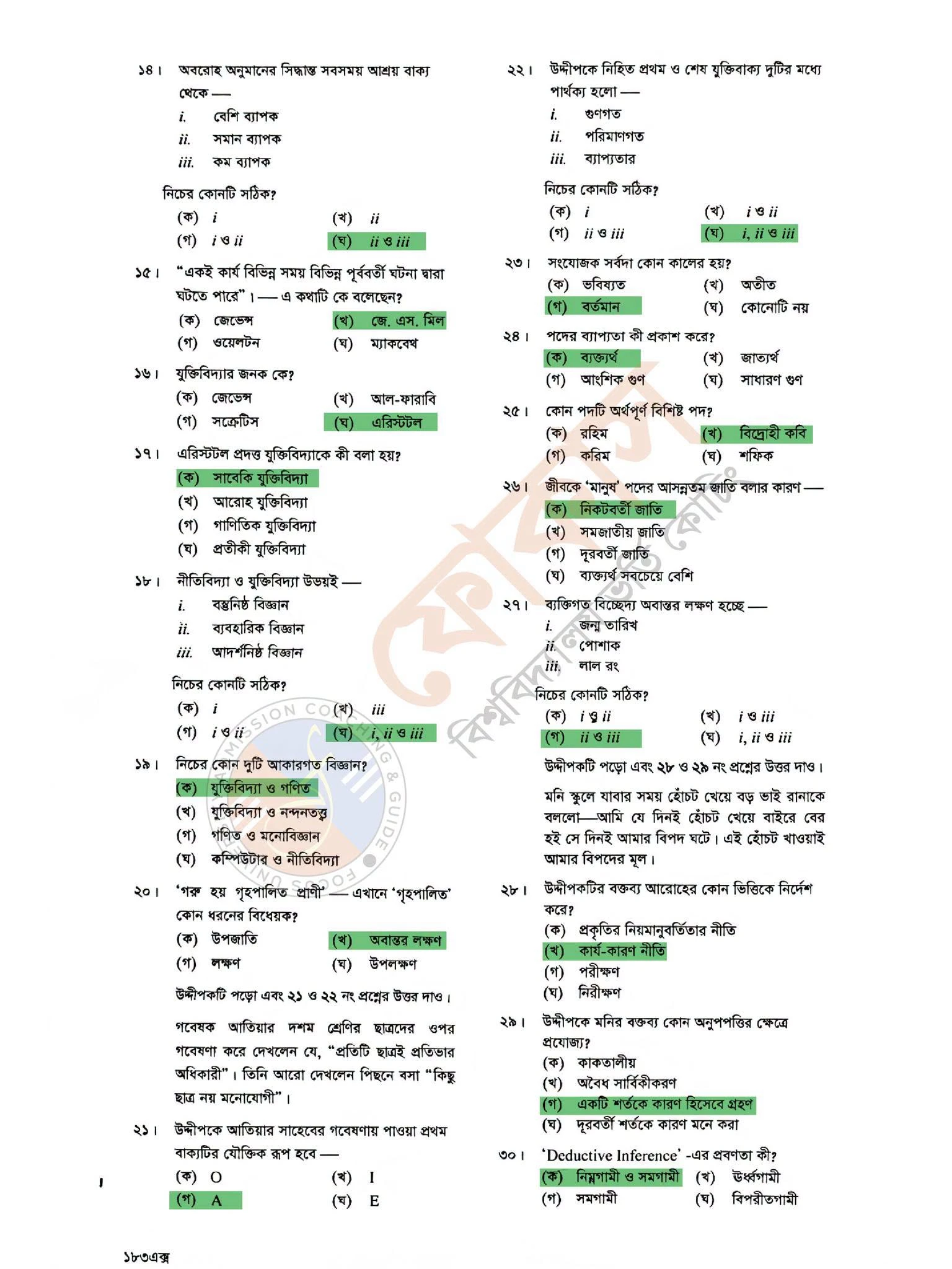 Jukti Bidda Prothom Potro Question solution 2026