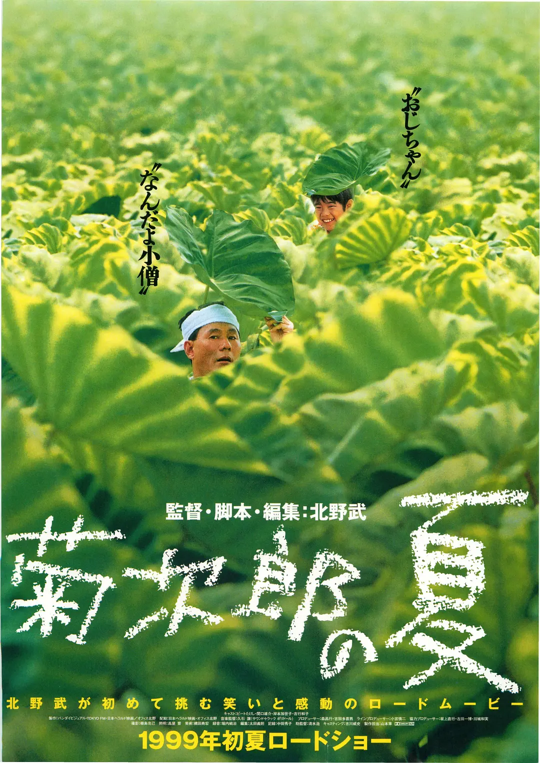 [1547] 菊次郎的夏天 / 菊次郎の夏 (1999)-131417.net