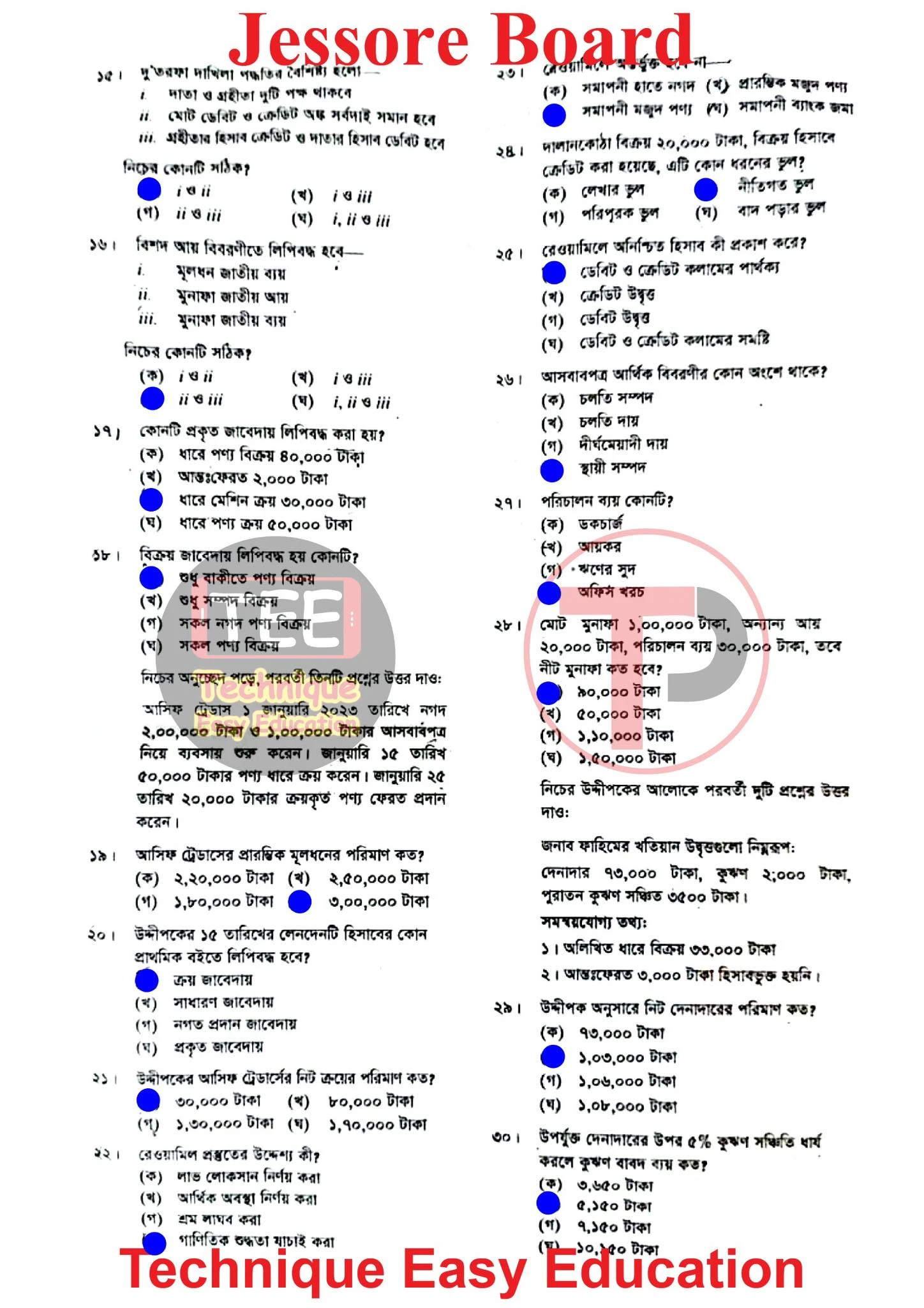 Accounting MCQ Question Solution 2026 Jessore Board
