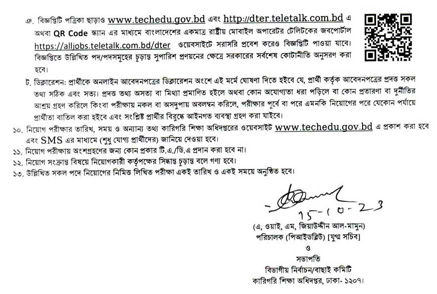 directorate of technical education job circular 2023