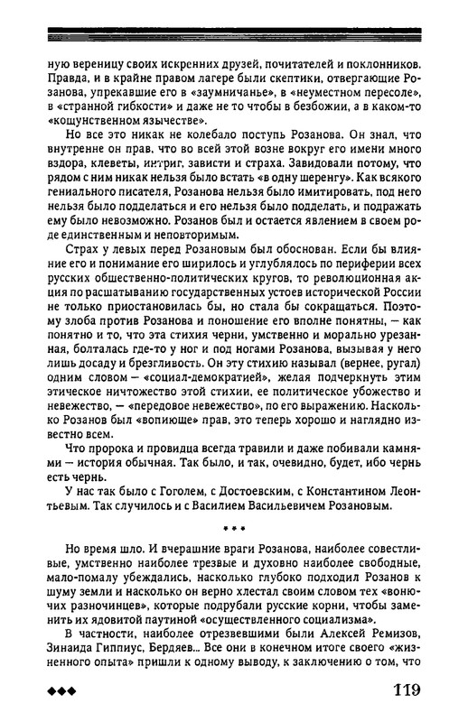 rozanov-v-literature-russkogo-zarubezhja-2007-page-0120