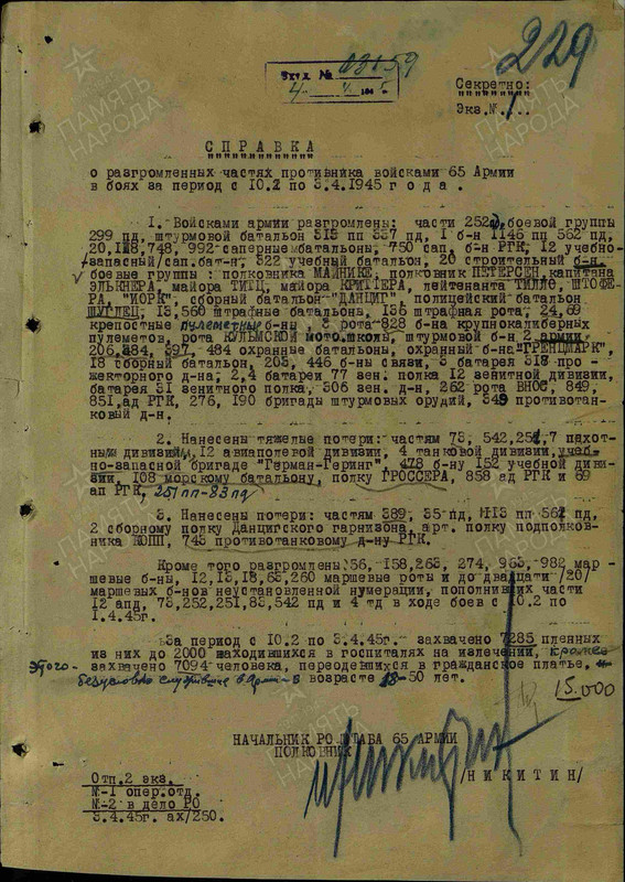 Ф.422, 10496, д.100 разбитые части немцев