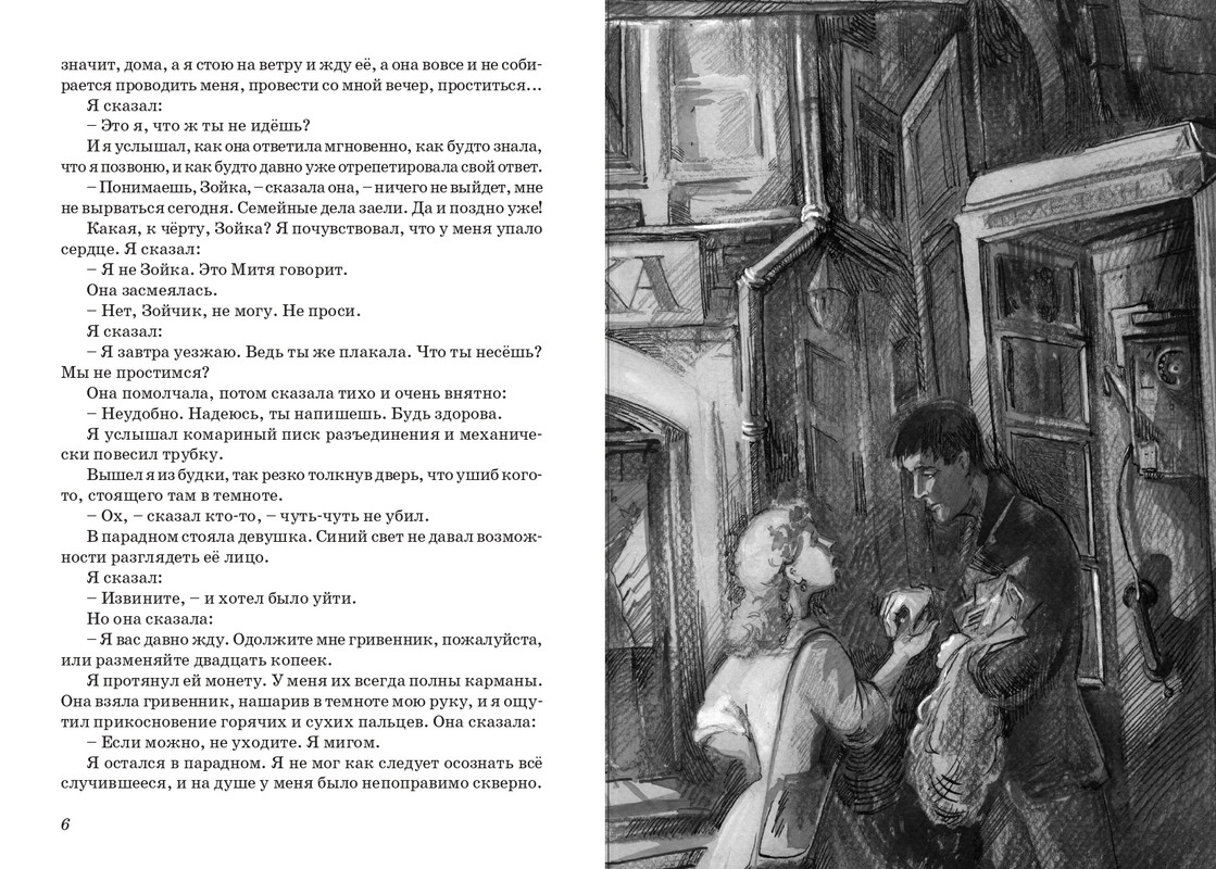 Dragunskij-On-upal-na-travu-page-0005