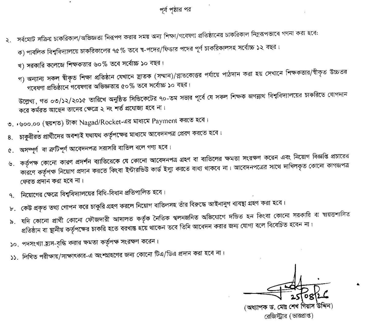 Jagannath-University-Teacher-Job-Circular-2026-PDF-2