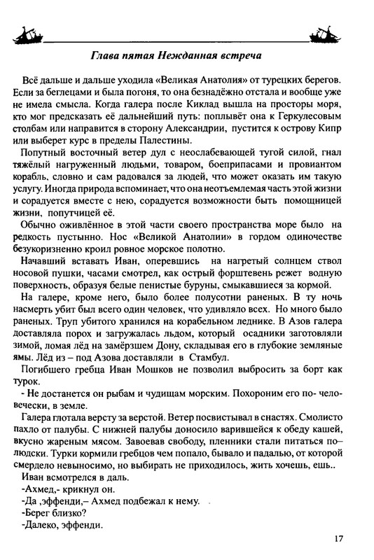 Balakshin-Robert-Grebcy-Mramornogo-mora-2019-page-0019