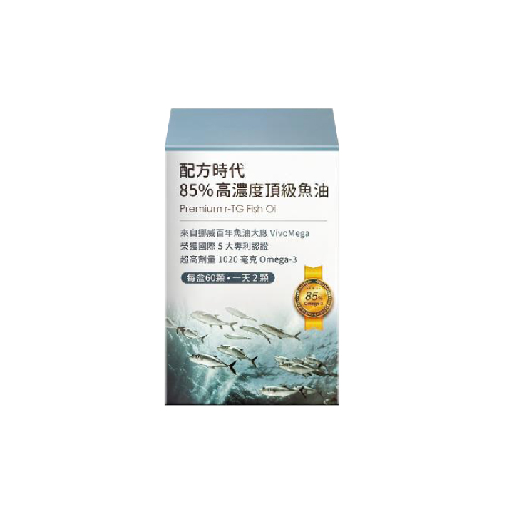 【配方時代】85%高濃度頂級魚油