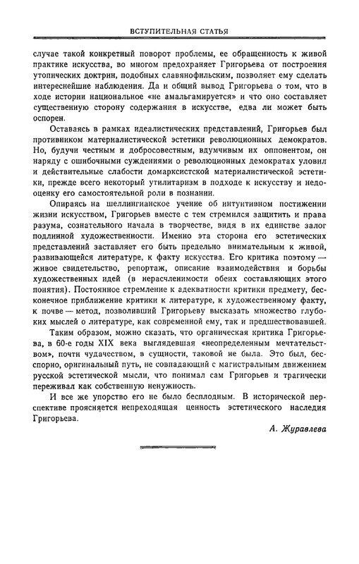 grigorjev-apollon-estetika-i-kritika-1980-page-0048