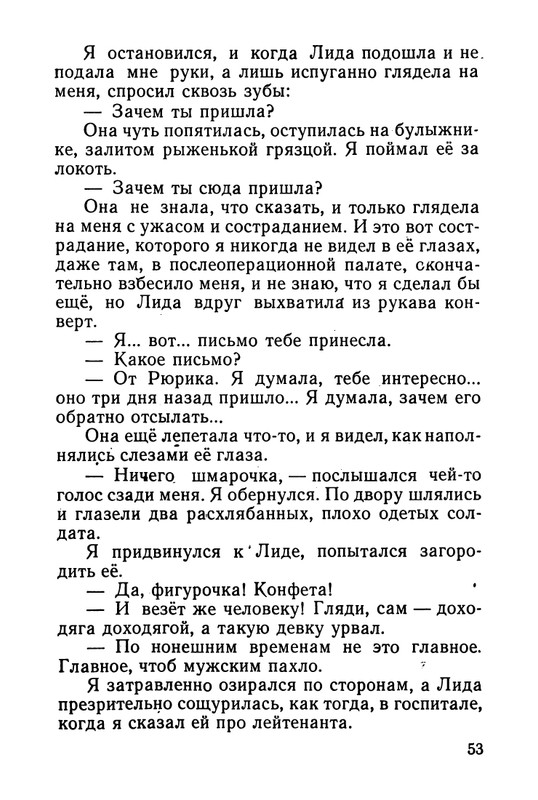 stafyev-rasskaz-o-lyubvi-1961-page-0054