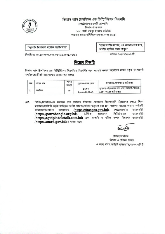 Titas-Gas-Transmission-and-Distribution-PLC-Job-Circular-2026-PDF-1