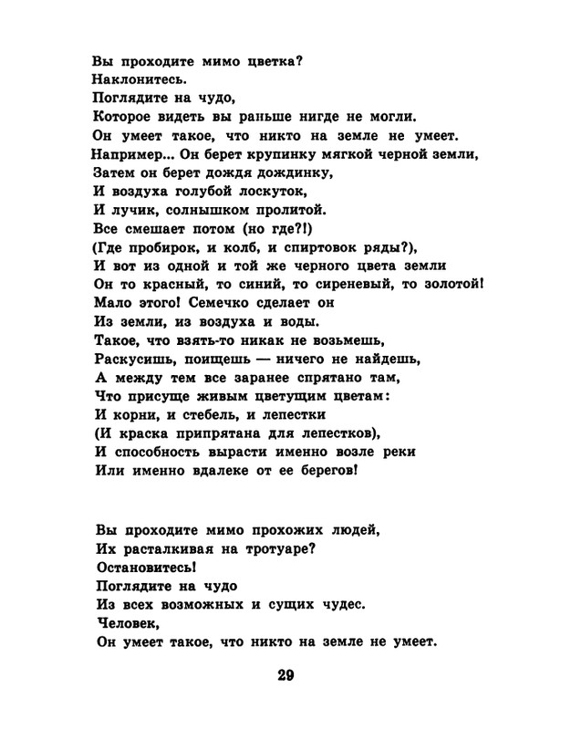 soloukhin-kak-vypit-solntse-1961-page-0030