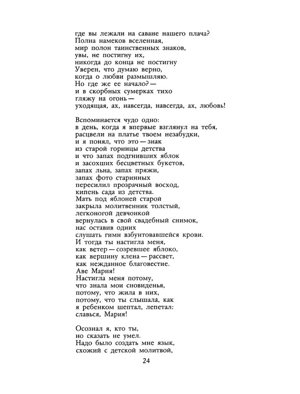 БО 1990 № 44 • Юстинас Марцинкявичюс - Последние чудеса_page-0026