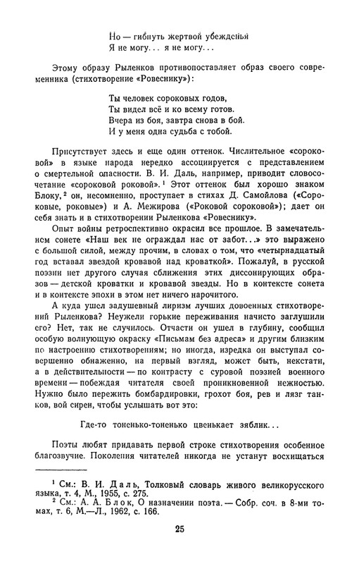 rylenkov-stikhotvoreniya-i-poemy-page-0028