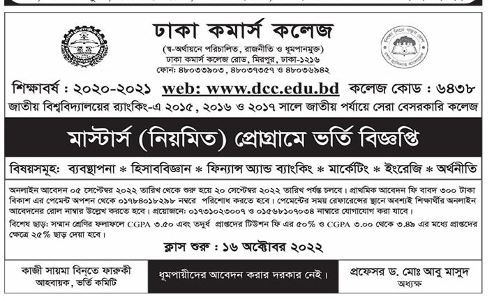 ঢাকা কমার্স কলেজ মাস্টার্স (নিয়মিত) ভর্তি বিজ্ঞপ্তি ২০২২ 3 ঢাকা কমার্স কলেজ মাস্টার্স (নিয়মিত) ভর্তি বিজ্ঞপ্তি ২০২২