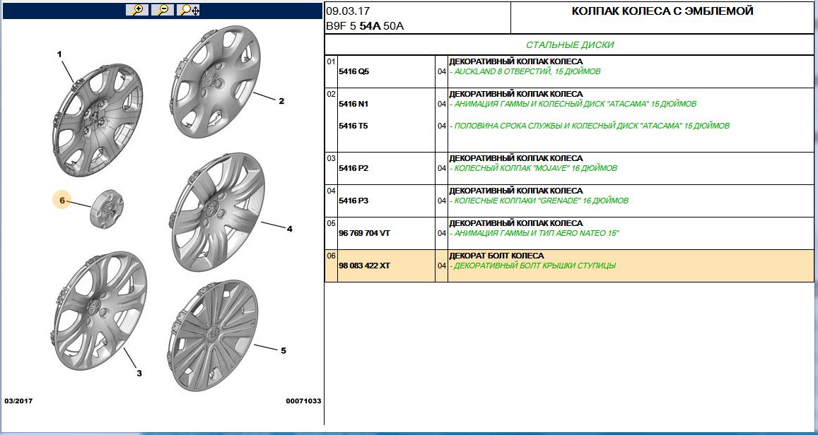 колпак диск 16