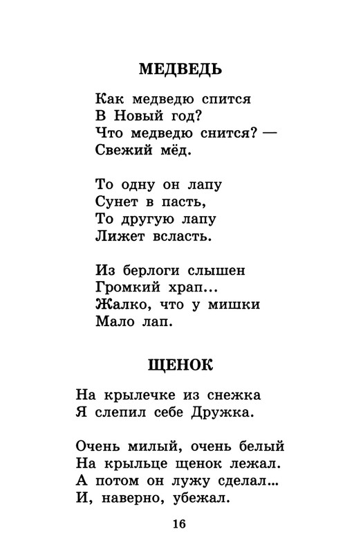Usachev-Andrej-Umnaja-sobachka-Sona-page-0019