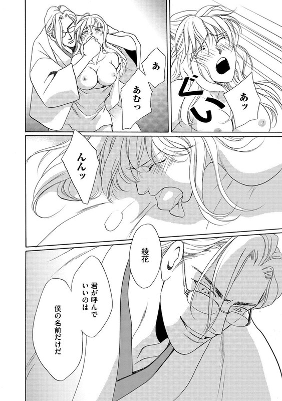 Imouto Mekake - Onii-sama, Mou YurushiteVol3-19