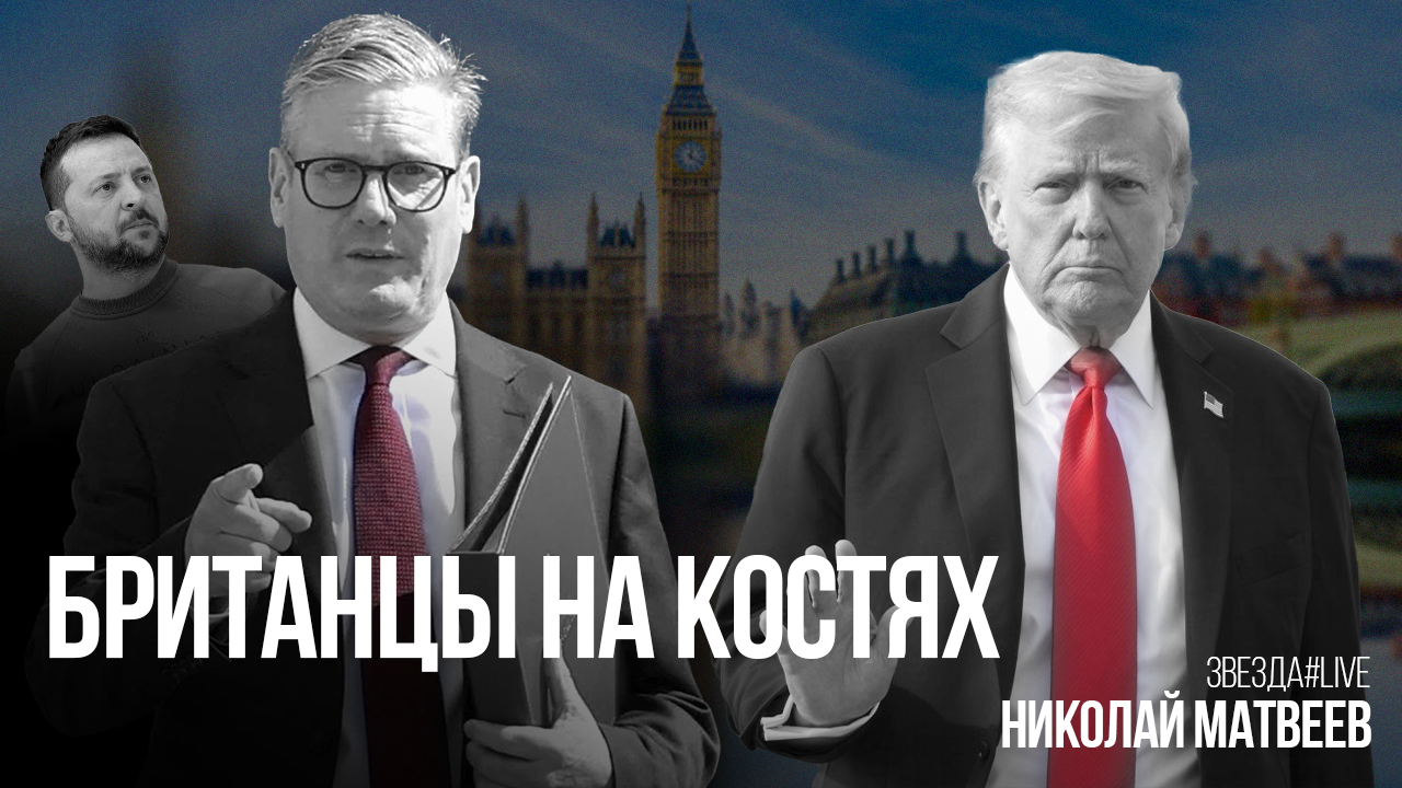 Британцы на костях