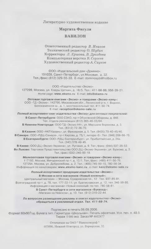 Figuli-Margita-Vavilon-page-0026