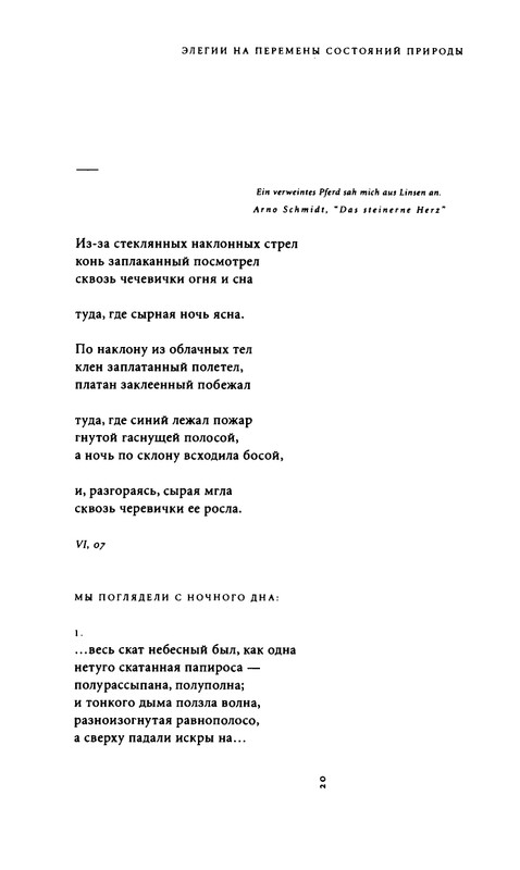 yurjev-stikhi-i-drugie-stikhotvoreniya-2011-page-0022