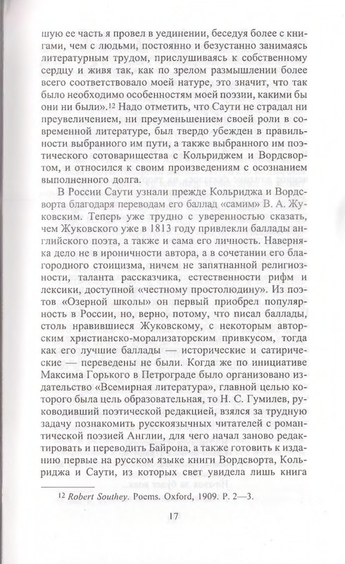 Поэты Озерной школы_page-0017