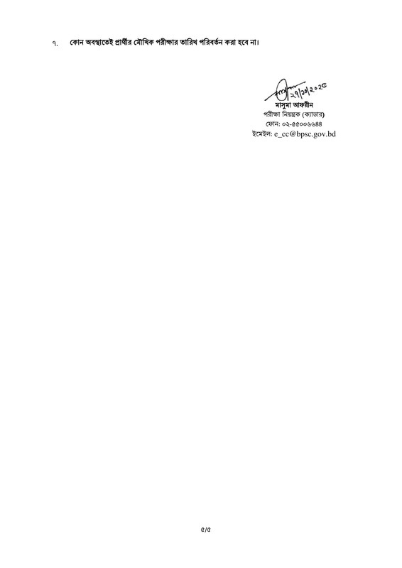 45th-BCS-10th-Phase-Viva-Date-2025-PDF-5