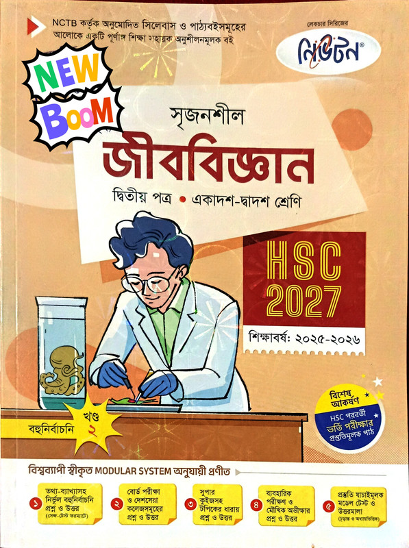 Human Digestive System MCQ Biology HSC PDF