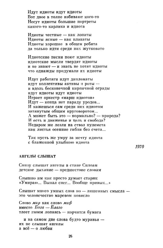 Sapgir-Genrih-Stena-page-0027