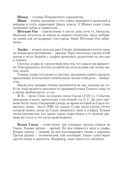 Hro-Sia-Ts-page-0126