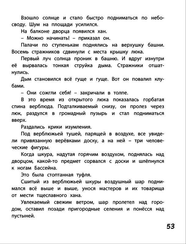 Saharnov-Svatoslav-Gak-i-Burtik-v-Strane-bezdelnikov-2014-page-0056
