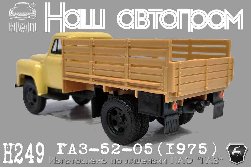 Н249_GAZ-52-05(1975)_[NAP]_04