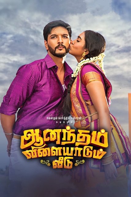 Anandham Vilayadum Veedu (2021) UNCUT Dual Audio Hindi ORG HDRip x264 AAC 1080p 720p 480p ESub