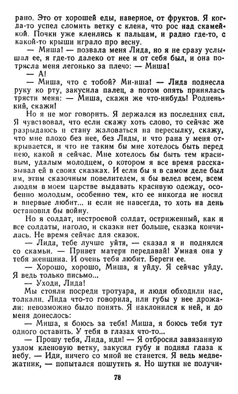 astafyev-zvezdopad-1984-page-0079