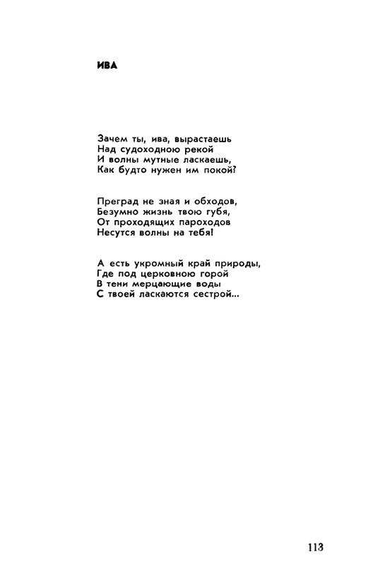 rubtsov-izbrannaya-lirika-1977-page-0114